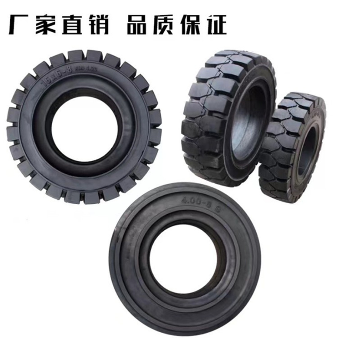 叉车实心轮胎、工程机械轮胎、轮胎