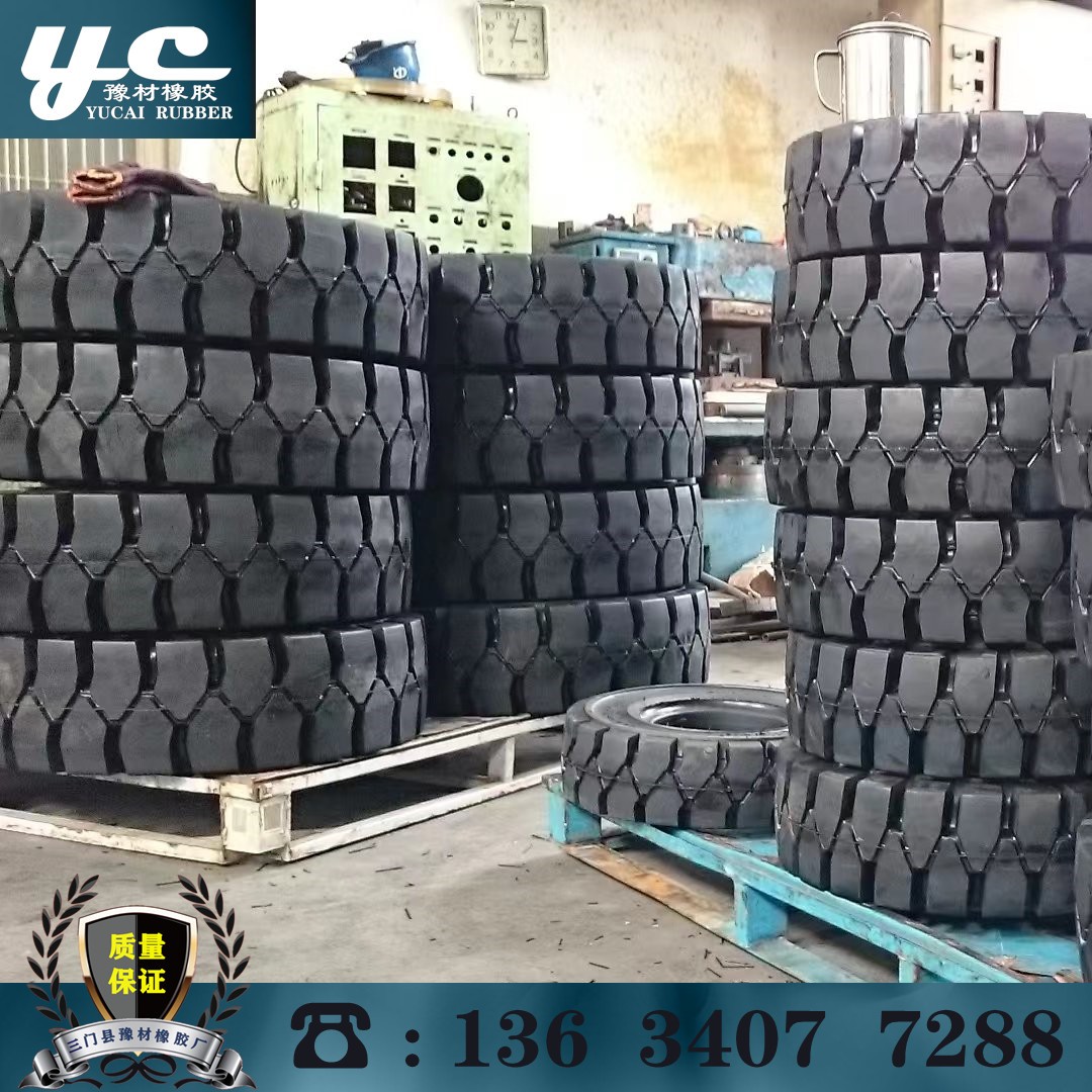 叉车实心轮胎、工程机械轮胎、轮胎