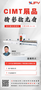 直播预告 | 金方圆CIMT明星展机大揭秘