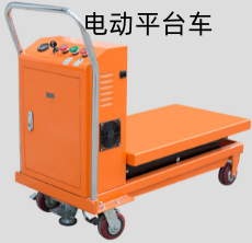 手动电动液压油压升降平台车