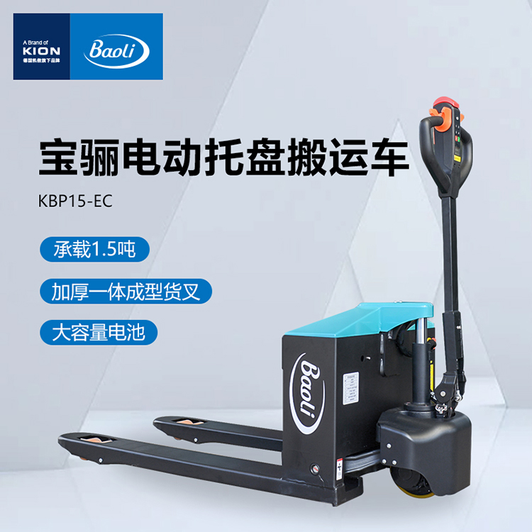 宝骊步行式托盘搬运车KBP15-EC