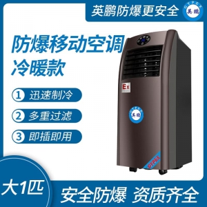 无锡防爆移动式空调单冷款