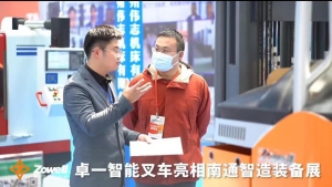 卓一智能叉车亮相南通智造装备展#南通机床工业展#叉车#智能工业装备#展会