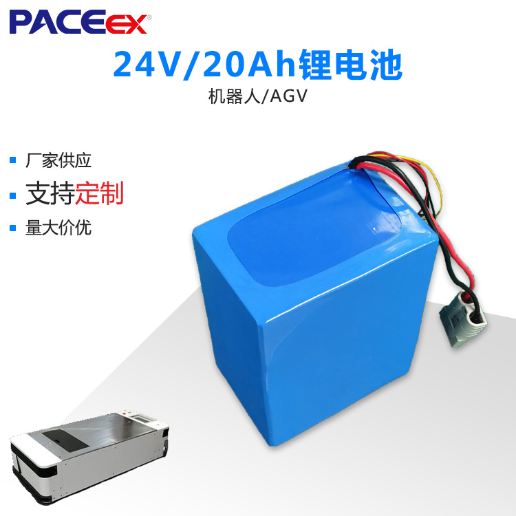 24V20AH巡检机器人锂电池包医疗配送机器人锂电池组定制
