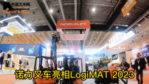 诺力叉车亮相LogiMAT 2023