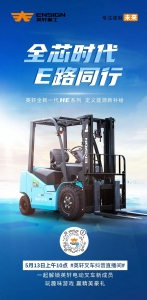 英轩叉车与您E路同行，上午10点抖音直播间不见不散~