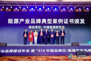 首届“能源品牌周”圆满落幕，天能斩获三大奖项闪耀闭幕式