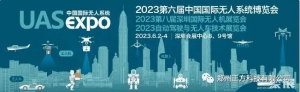 正方科技携无人机智能电池新品参加深圳国际无人机展览会，6月2日-4日不见不散