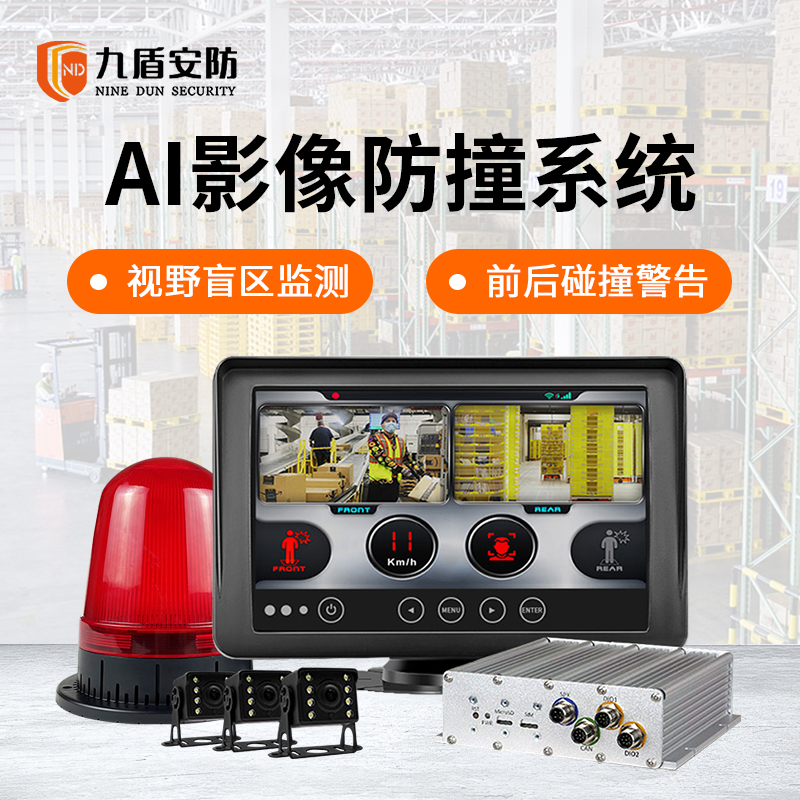 AI防撞系统.jpg
