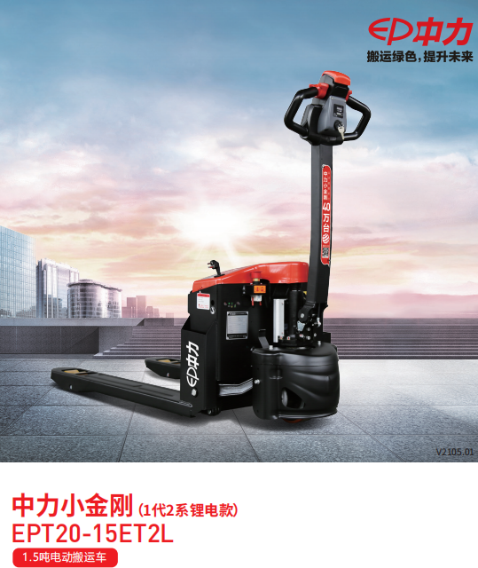 中力搬运车
