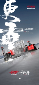 今年中力629更重！！！