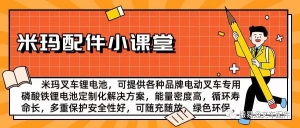 米玛配件小课堂--锂电池的优势