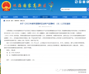 喜报 | 泰坦智能SAC系列产品入选“2022年度珠海高新区创新产品清单”