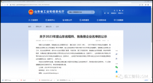 喜讯！临工智科荣获“山东省瞪羚企业”称号