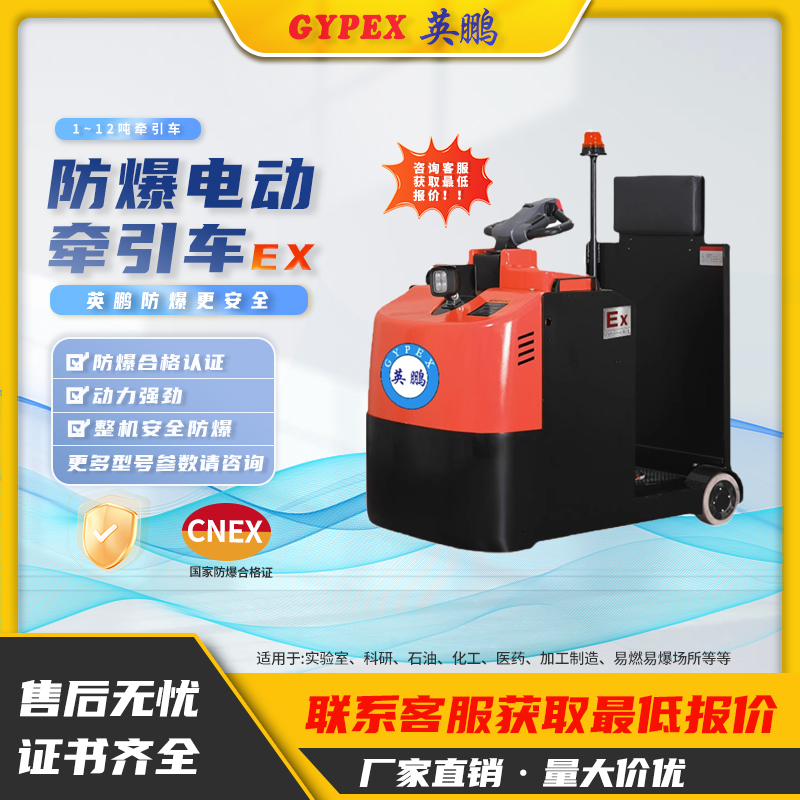 英鹏防爆电动牵引车2.5吨3.5吨6吨8吨10吨机场化工厂牵引车头拖车