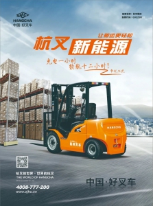 捷报：杭叉集团喜获宁波舟山港117台高压锂电叉车订单