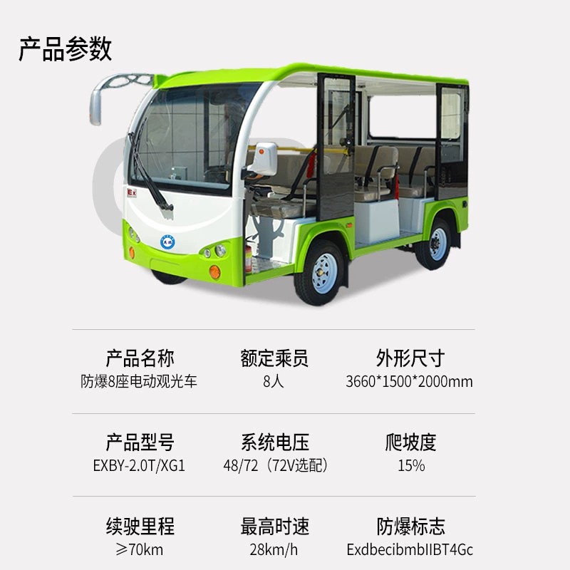 英鹏防爆电动观光车EXBY-2.0T/XG1