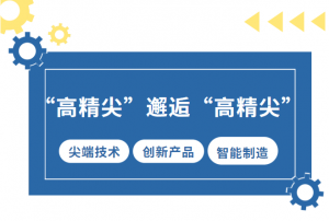 “高精尖”邂逅“高精尖”，井松智能赋能电子企业开启智造之路！