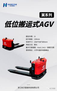 惊艳上市 | 小而精！杭叉智能翼系列低位搬运式AGV全新上线！
