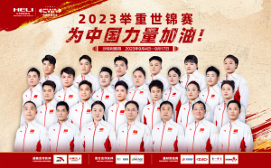中国力量 合力向上——「合力」助力中国举重天团出征世锦赛！（文末有惊喜）