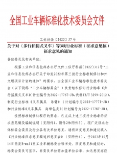 关于对《步行插腿式叉车》等3项行业标准（征求意见稿）征求意见的通知