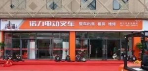 同诺共力 加成未来丨扎根本土市场，诺力杭州4S工厂店盛大开业！