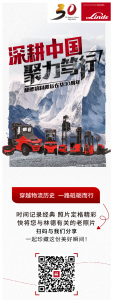 深耕中国 聚力笃行 | 回溯林德物料搬运在华30周年
