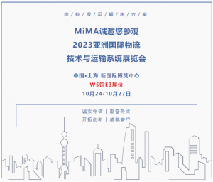 MiMA与您相约CeMAT ASIA 2023亚洲国际物流展（10.24-27）