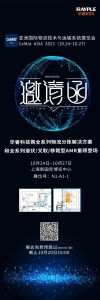 CeMat ASIA 2023，华睿科技约您不见不散！