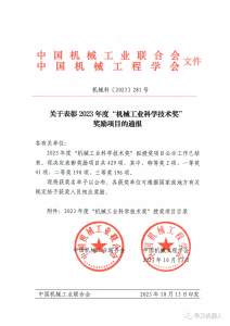 喜报|浙江华叉荣获2023年度机械工业科学技术奖