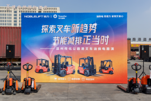 探索搬运新趋势，油换电节能减排正当时丨诺力叉车温州传化物流港“油换电”路演活动顺利举行