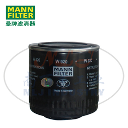 MANN-FILTER(曼牌滤清器)油滤W920