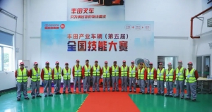 技艺闪耀的竞技场，增强服务能力——丰田产业车辆（第五届）技能大赛总决赛成功举办