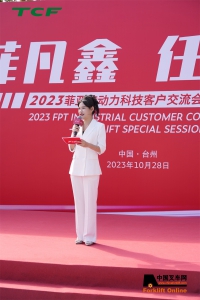 菲亚特动力科技客户交流会