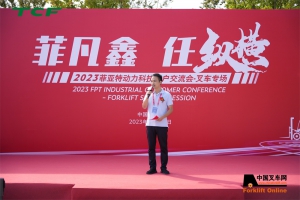 菲亚特动力科技客户交流会