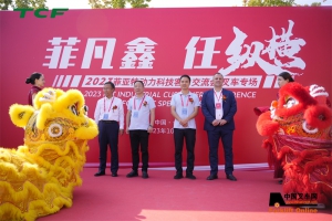 菲亚特动力科技客户交流会