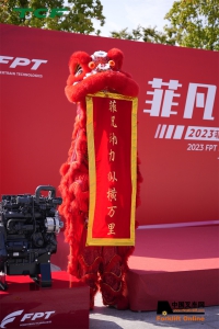 菲亚特动力科技客户交流会