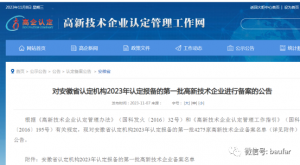 喜讯！热烈庆祝合肥宝发第四次荣获国家高新技术企业称号