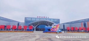 龙合智能亮相第十二届海峡两岸机械产业博览会