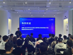 主题教育 | 优旦科技与合肥工业大学开展校企党建联建活动