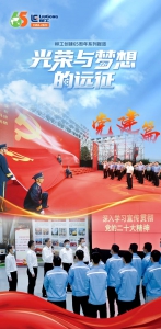 【65周年·党建篇】激活“红色引擎” 以高质量党建引领企业高质量发展