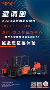 【邀请函】同诺共力 加成未来 | 2023湖州商品交易会，诺力期待您的光临！