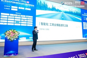 杭州峰会｜优旦科技彭勇俊《智能化：工商业储能进阶之路》