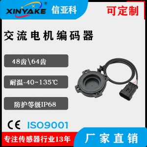 φ67mm全塑料壳叉车电机编码器48脉冲、64脉冲