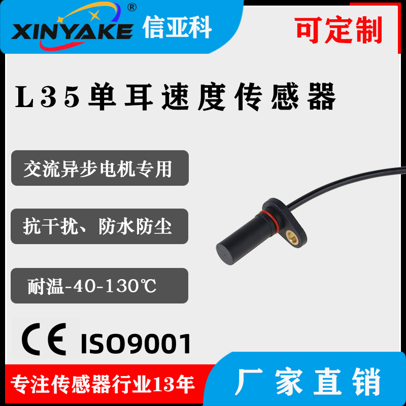 叉车电机速度传感器   L35L50单耳
