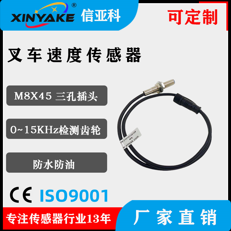 叉车限速器速度传感器 M8X45