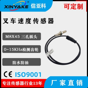 叉车限速器速度传感器 M8X45
