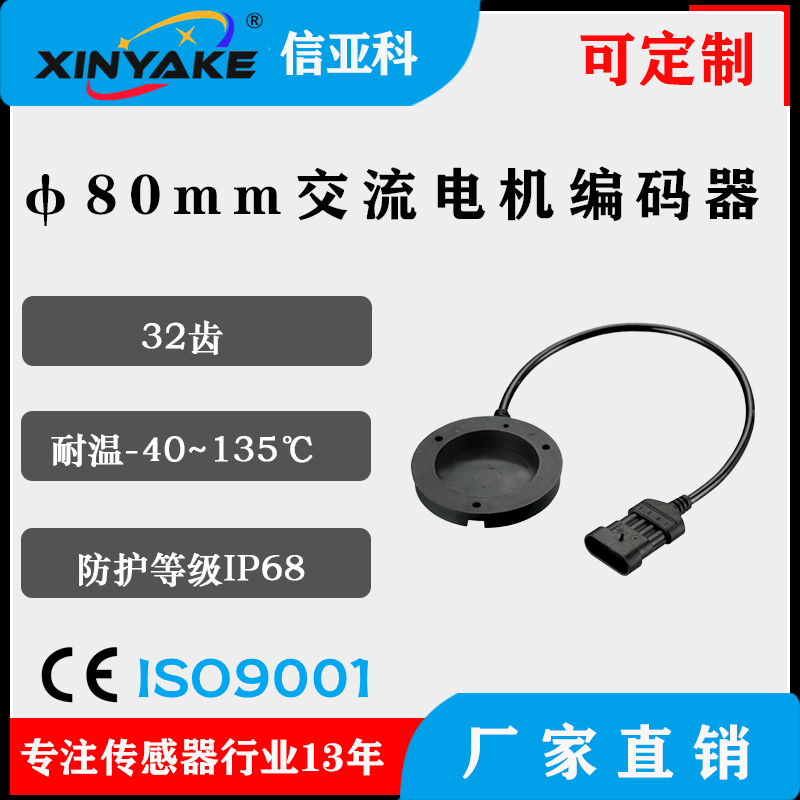 φ80mm中力叉车交流电机编码器