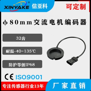 φ80mm中力叉车交流电机编码器