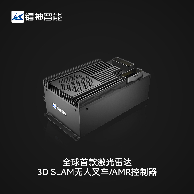 3D SLAM无人叉车控制器-镭神智能_中国叉车网(www.chinaforklift.com)